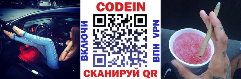 где можно купить Лянтор Codein Purple Drank
